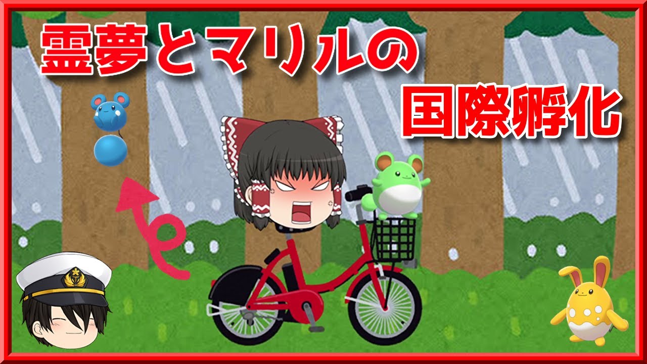 国際孵化をする霊マリ！ルリリを迎え入れる！【ポケモン剣盾】【茶番】