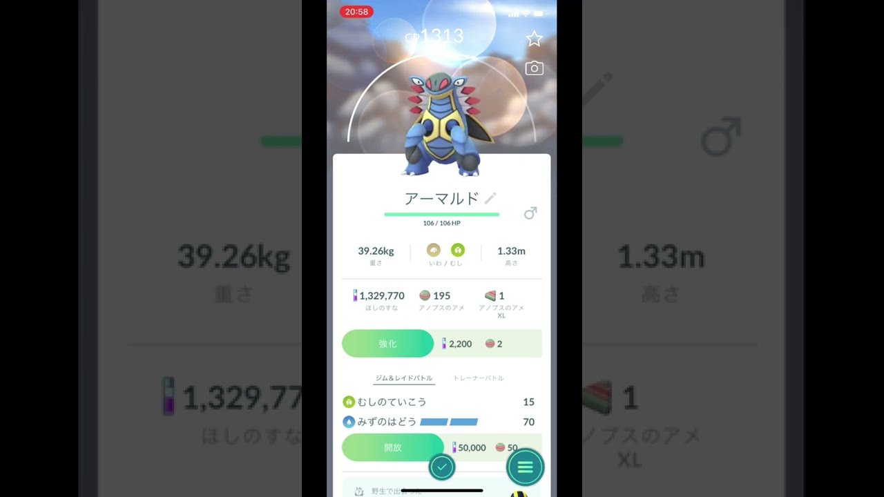 ポケモンGOでアーマルドをゲット！ #shorts