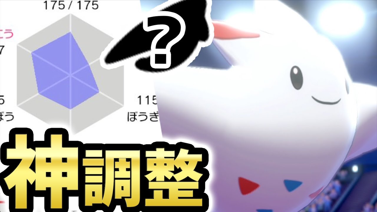 【13位~】1桁順位への挑戦!!トゲキッスの神アイテム・神調整が大活躍【ポケモン剣盾】