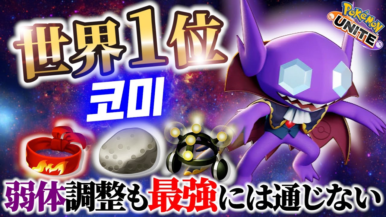 🔥1/31調整後も強い!?世界1位ヤミラミの立ち回り! 코미 Best Game Play【 ポケモン ユナイト / Pokemon unite / Sableye 】