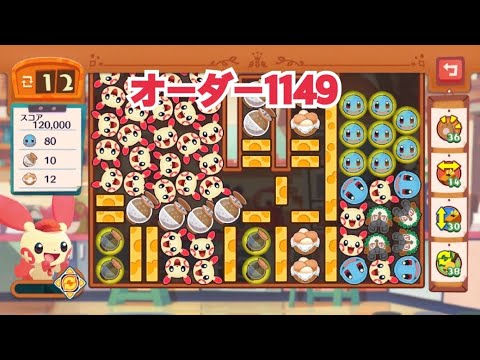 【ポケモンカフェミックス】オーダー1149攻略【Pokemon Cafe Mix】プラスル
