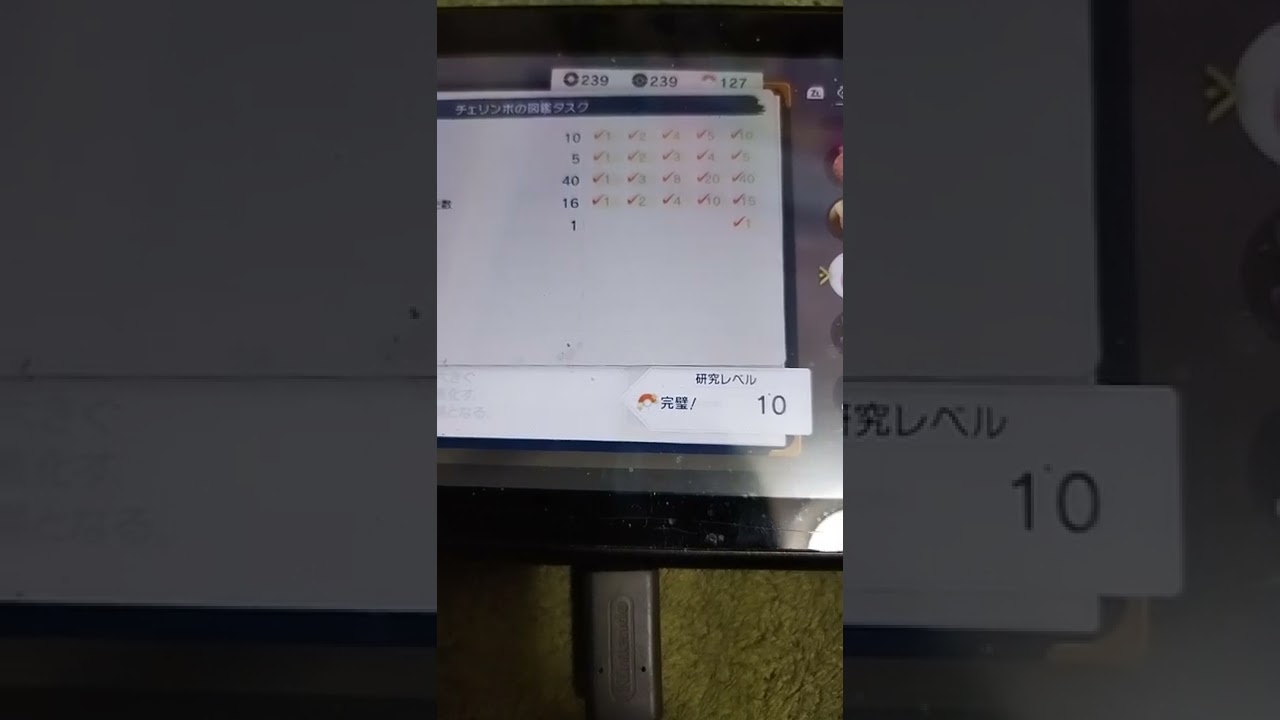 チェリンボ図鑑タスク終了