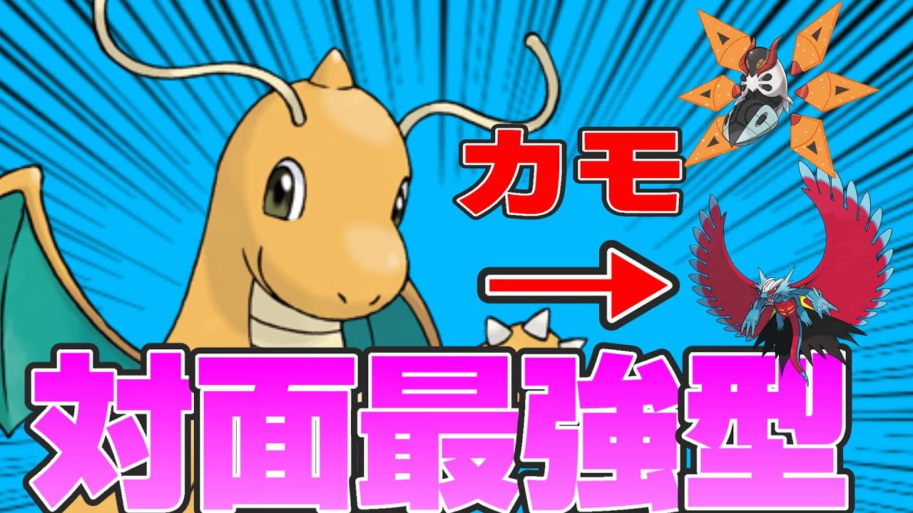 【ポケモンｓｖ】パラドックス環境であの型のカイリューが復権します【スカーレットバイオレットランクマッチ】