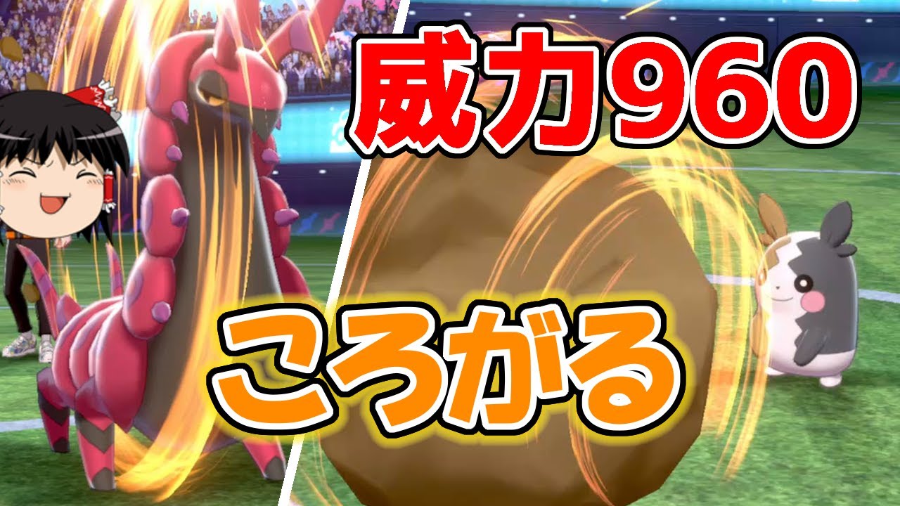 【最強】ころがるペンドラーが爆誕した【ポケモン剣盾】【ゆっくり実況】