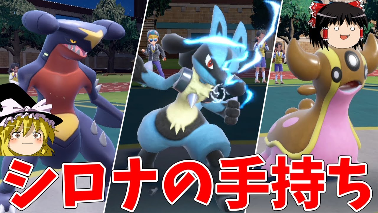 最強のチャンピオンパ、シロナの手持ちでSVを粉砕するぞ！【ポケモンSV】【ゆっくり実況】