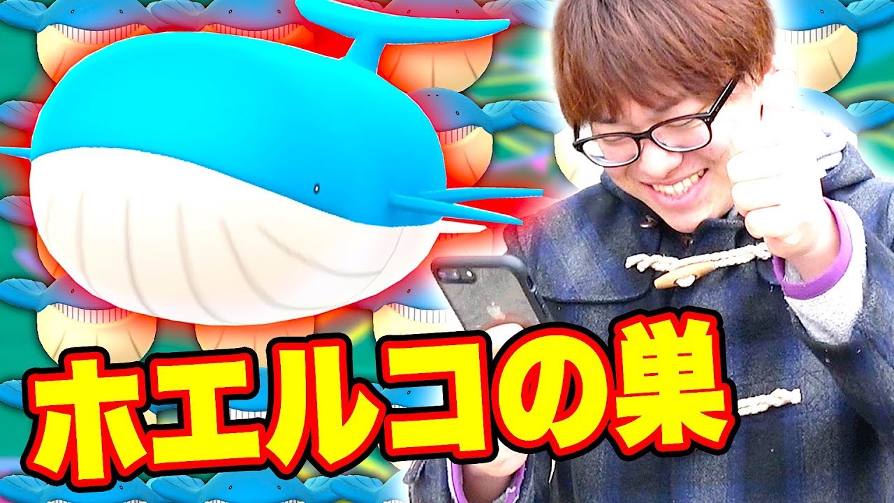 【ポケモンGO】ホエルコの巣!!時給30匹以上!!清水公園がめちゃウマすぎた!!【PokemonGO】