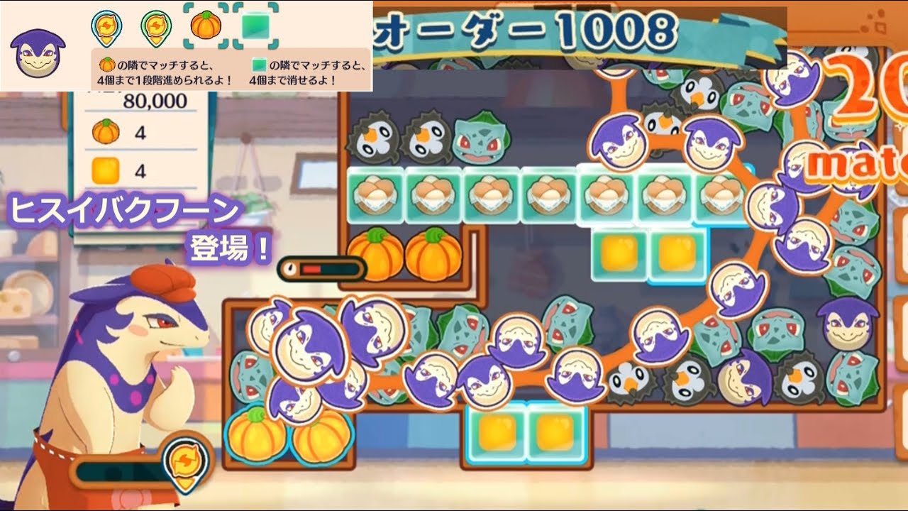 ポケまぜ メインオーダー 1008 ヒスイバクフーン / 寶可繽紛趣 主點單 1008 洗翠火爆獸 / Pokemon Cafe ReMix order 1008 Hisuian Typhlosion