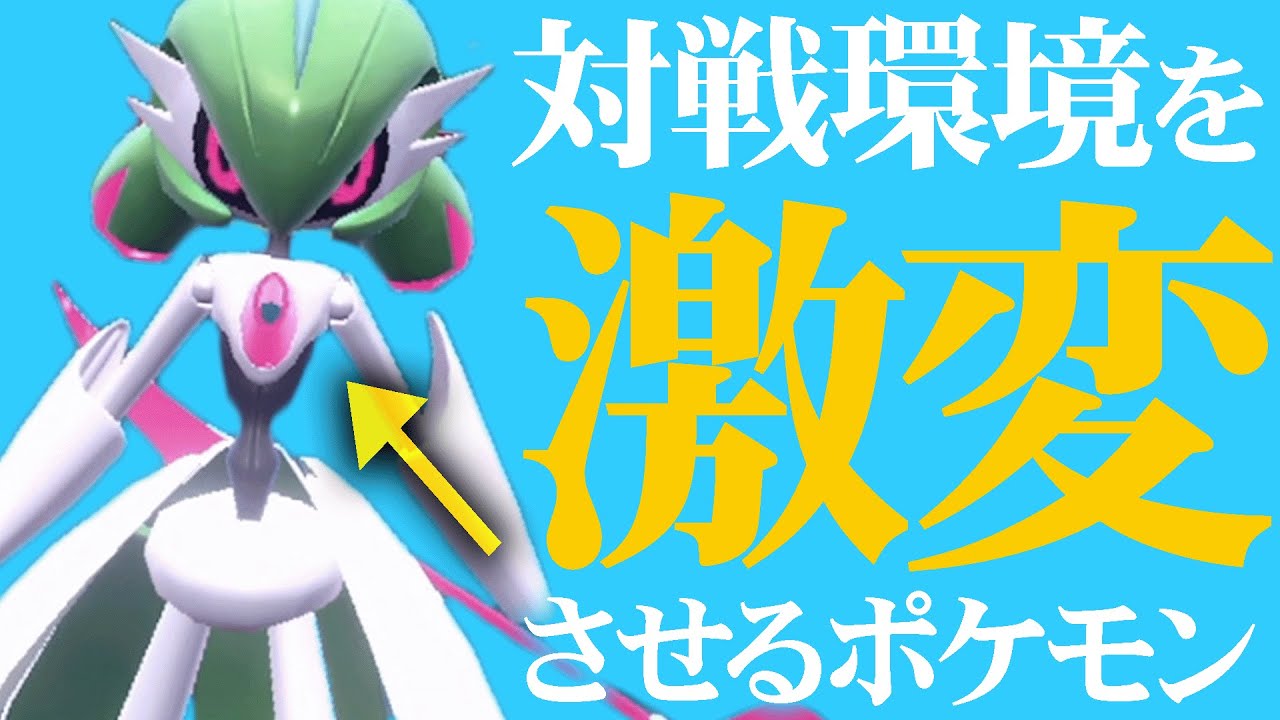テツノブジンの登場で対戦環境が大きく変わってしまいました。【ポケモンSV】