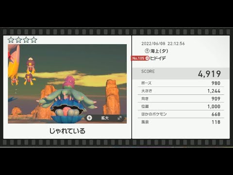 Newポケモンスナップ　★4ヒドイデ【4919】