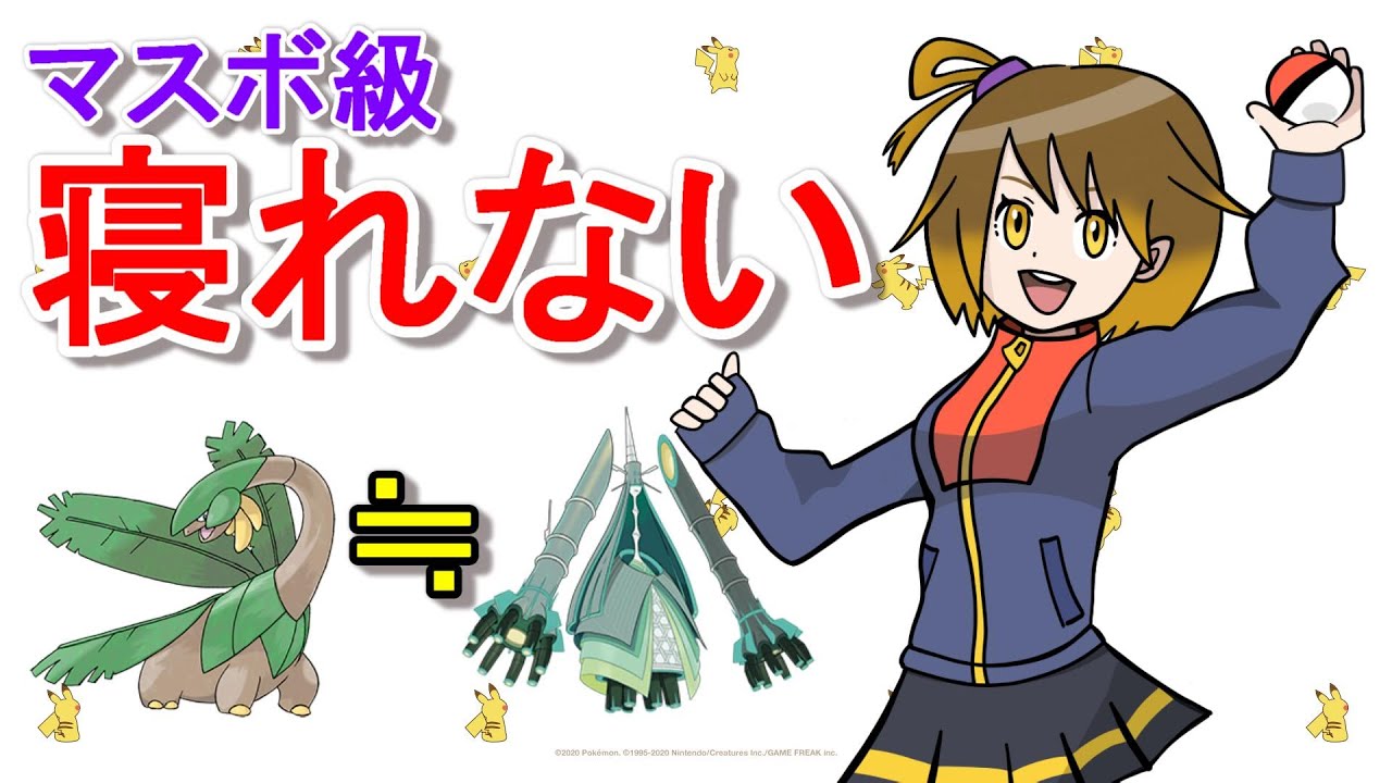 トロピウスが今アツいってガチ!?【ポケモンSV】