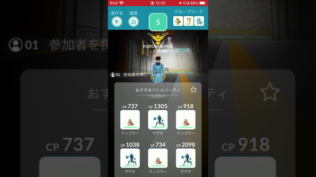 【ポケモンGO】イシズマイ レイドバトル