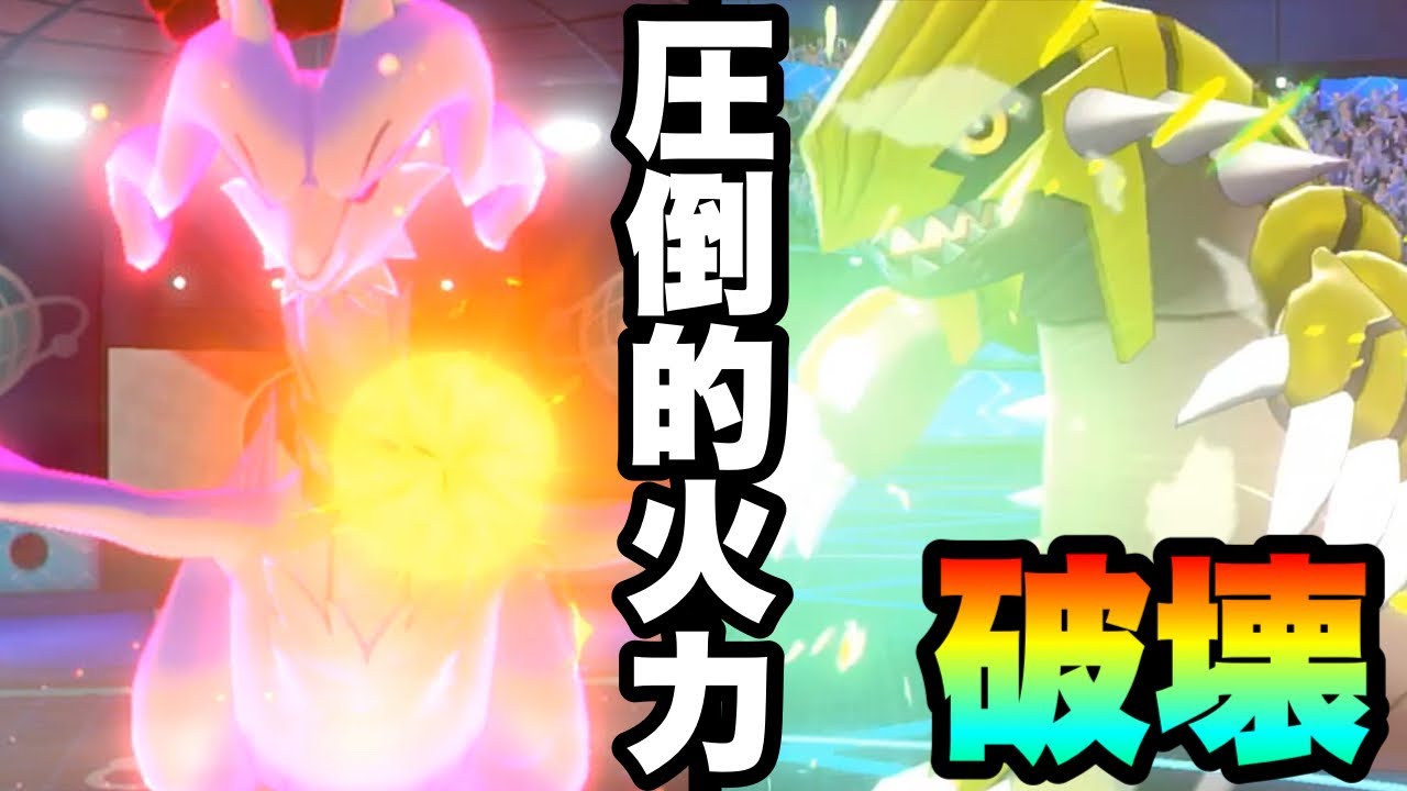 [阻止不能]エグい超火力晴れ構築『レシラム×グラードン』が悉くを滅ぼしてる件　[ポケモン剣盾] 実況　伝説幻無制限