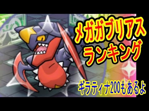 フルアイテム挑戦【ポケとる】メガガブリアスランキング&ギラティナ200　つちのこ実況