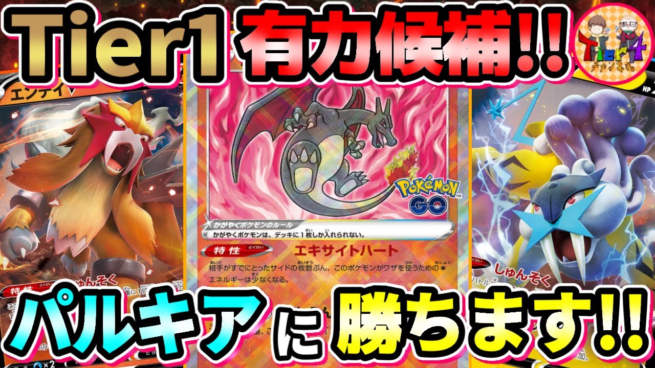 【ポケカ/対戦】Tier1候補のかがやくリザードン＋エンテイV＆ライコウVデッキでオリジンパルキアVSTARと対戦！【ポケモンカード/Tier4チャンネル】