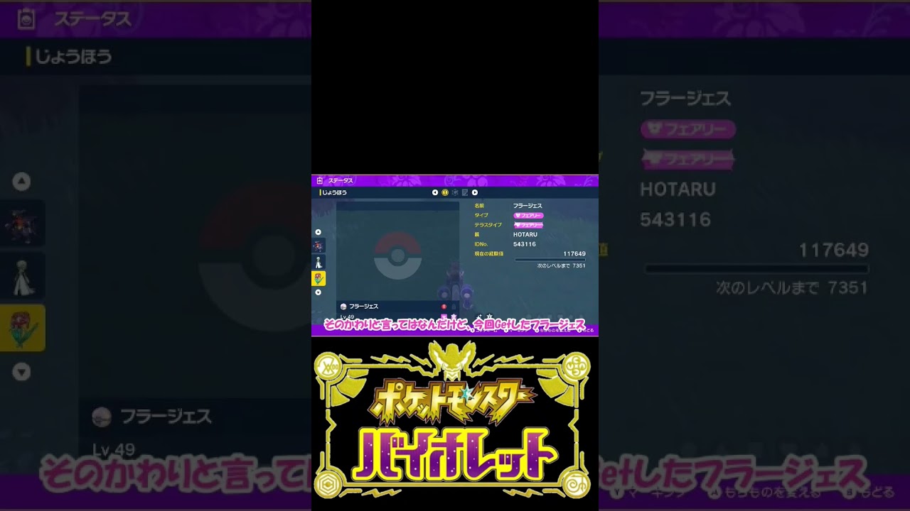 8,6#次の色違いは君だ！#フラージェスストーリー#Pokémon  #フラージェス   　#色違い