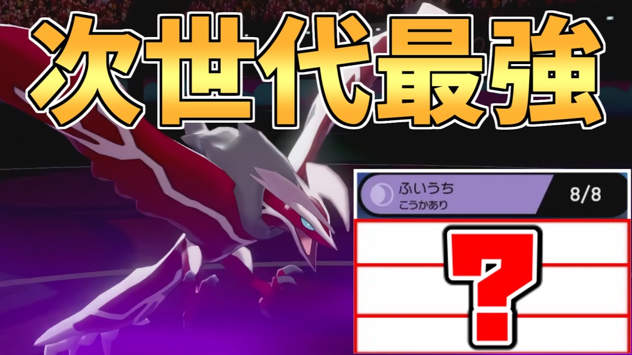 【絶対流行る】環境トップを一撃!!これから流行る超火力型『イベルタル』で勝ちまくれ!!【ポケモン剣盾】