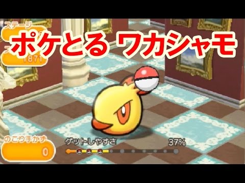 ポケとる 攻略！ワカシャモ・ニャオニクス・トゲチック・ヤドラン・ブラッキー