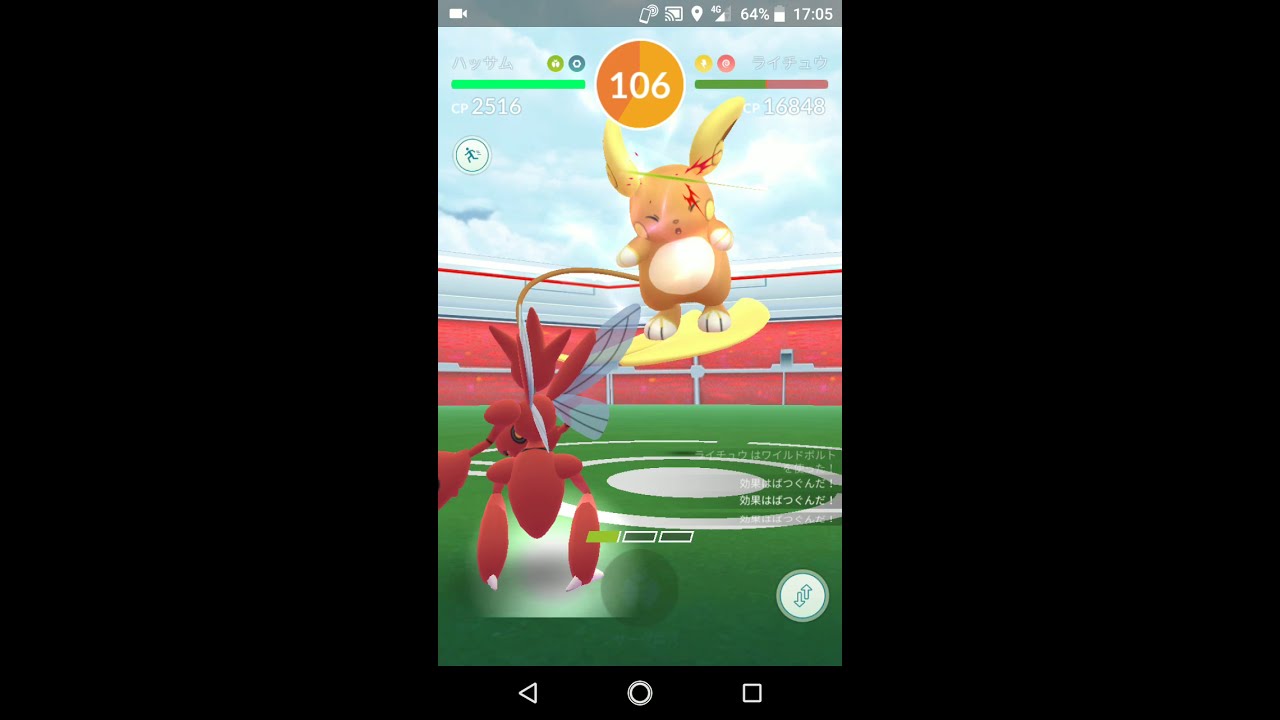 ポケモンGO「ソロレイドでライチュウ（アローラのすがた）をGETするまで」（8）