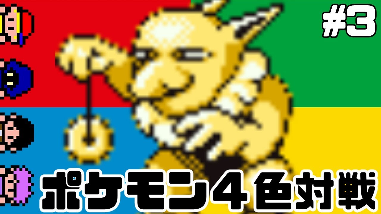 スリーパー最強説！"ゆめくい"無双で大逆転！？【初代４色バトロワの旅 】#3