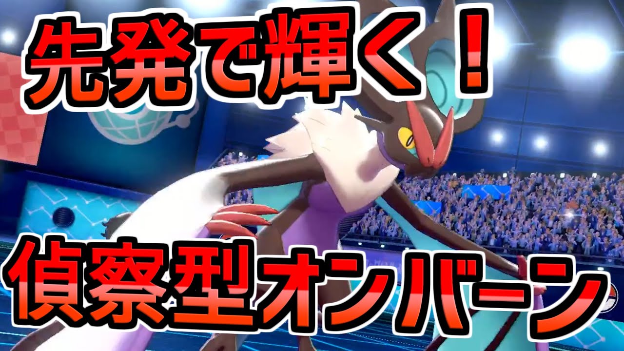 オンバーンの型を紹介してもらったので実践してみた！【ポケモン剣盾】【ゆっくり実況】