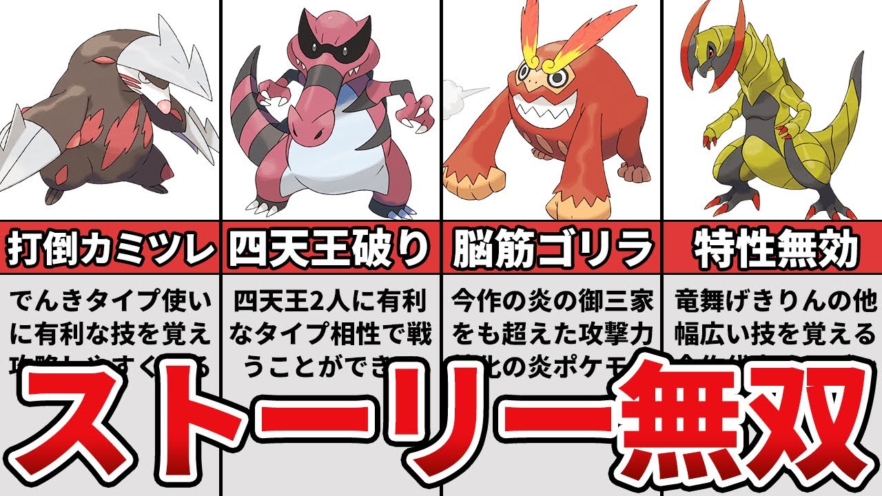 ブラックホワイトのストーリーを無双できる最強仲間ポケモン5選