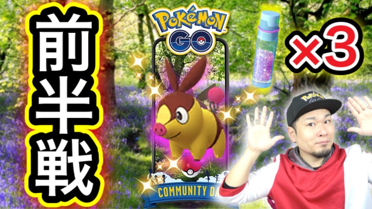 最後のコミュデイ生配信！？ポカブSPリサーチ＆すな4.5倍！【ポケモンGO】