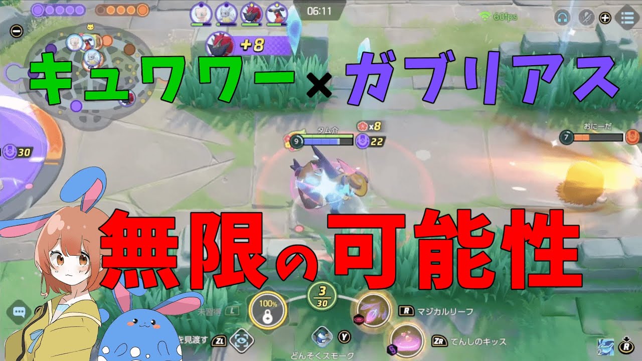 キュワワーとガブリアスの最強コンボで敵をハメろ！天使のキッスを徹底検証！の巻※最強とは言ってない【詳細解説309】【ポケモンユナイト】【ゆっくり解説】