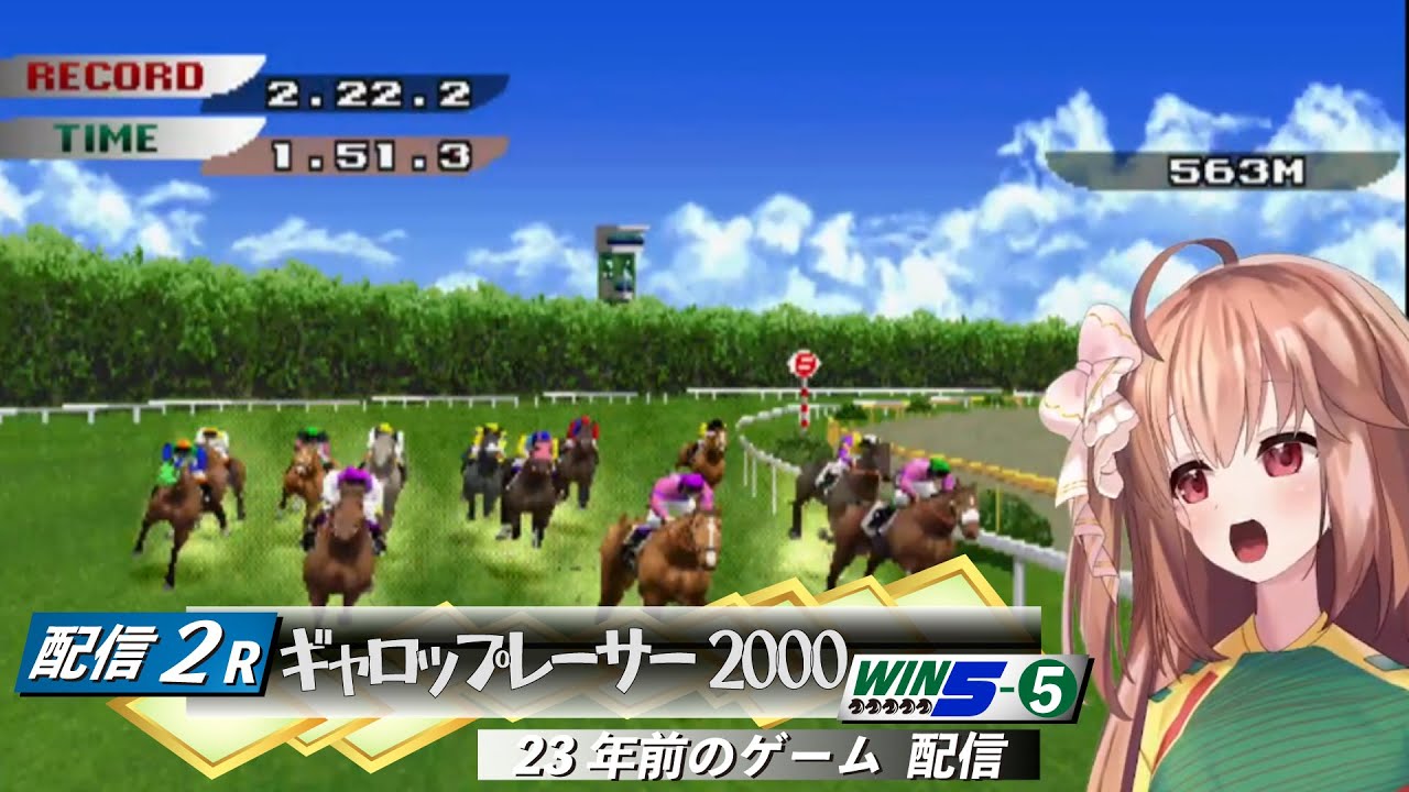 【このファストフレンドは届く】とらじろさん家のギャロップレーサー2000#2