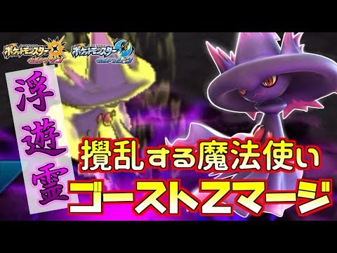 【ポケモン】先発で相手を掻き乱す“ムウマージ”から後続に繋げば全抜き完了!?【ウルトラサン/ウルトラムーン】