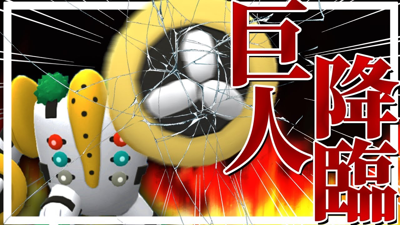 【ポケモンBDSP#5】ダイパリメイク環境ならレジギガスは活躍できるのか！？【ゆっくり実況】