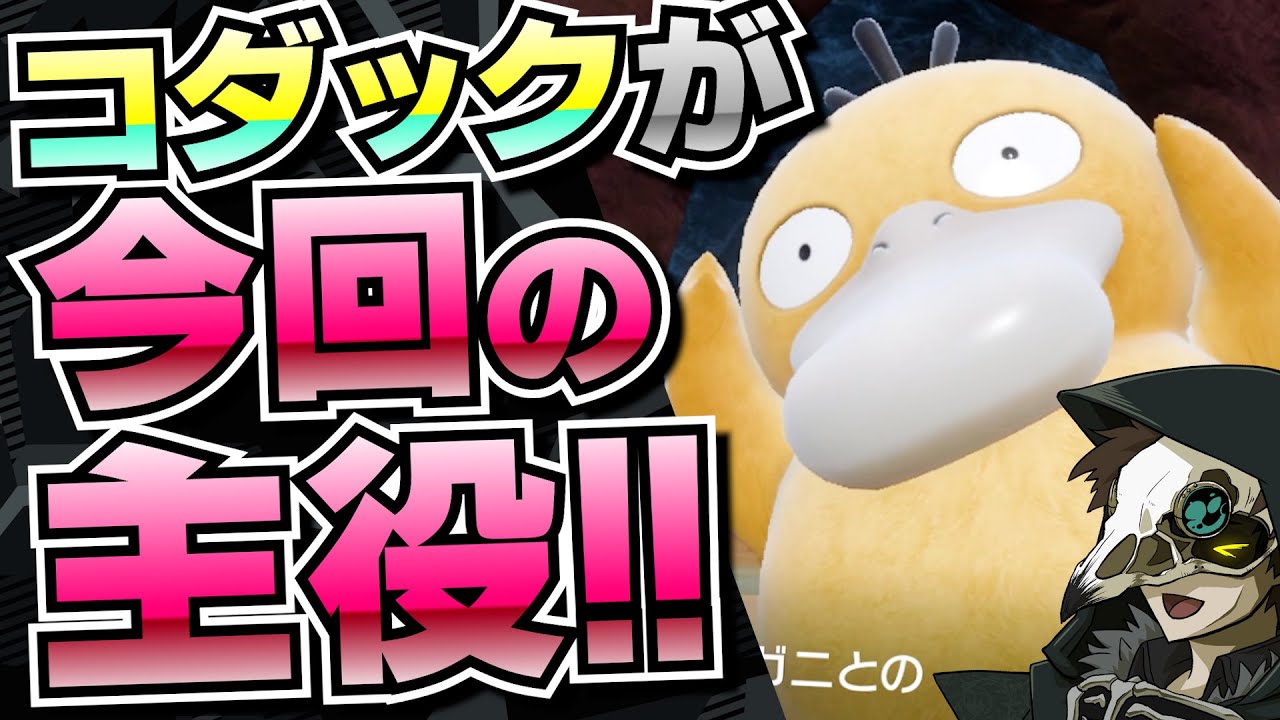 ブサカワコダック無双【ポケットモンスターバイオレット】#10 人生初ポケモン