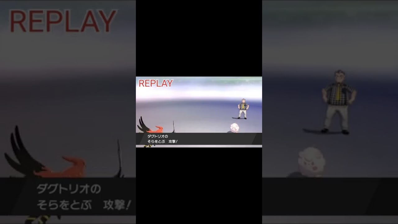 ダグトリオそらをとぶ　#Shorts