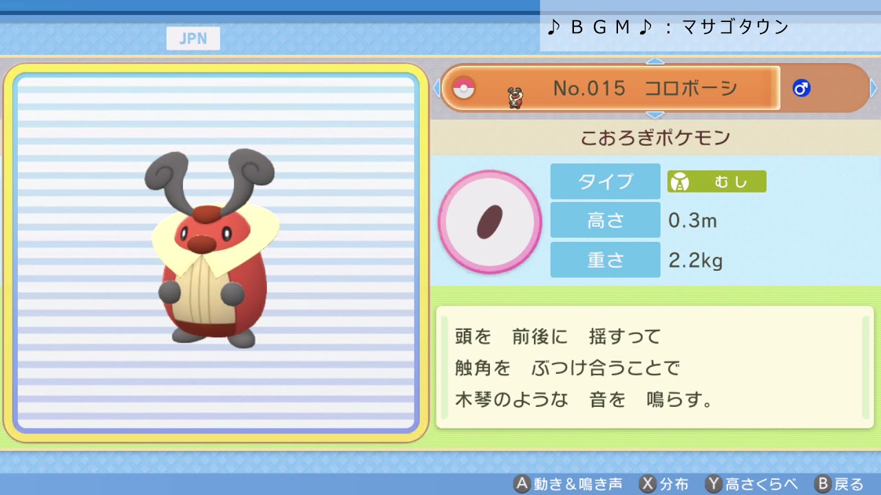シンオウ図鑑Ｎｏ．０１５ コロボーシ【ポケットモンスター：ブリリアントダイヤモンド】
