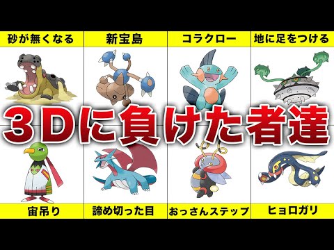 【どうしてこうなったw】3D化してネタにされたポケモンまとめ