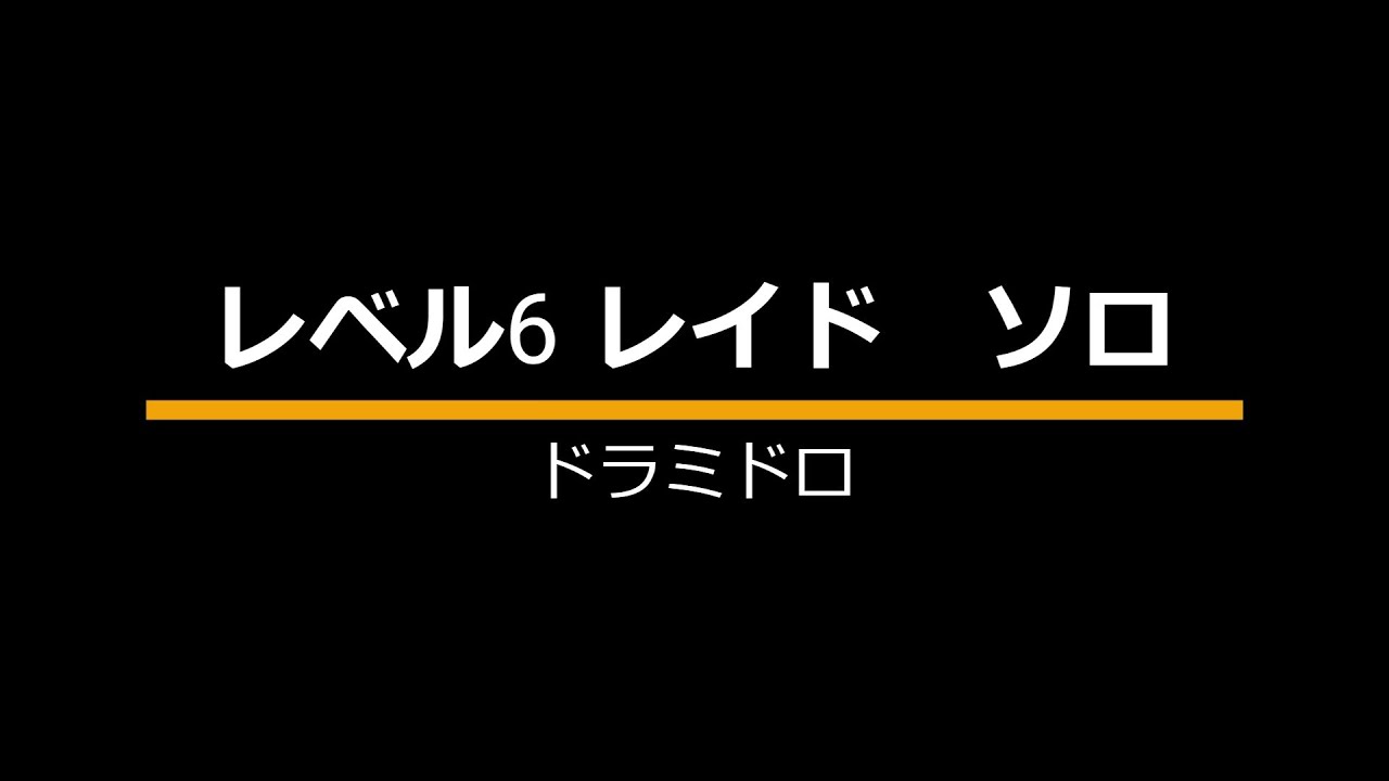 18段強化のアシストパワー　ドラミドロ レベル6 レイドソロ【ポケモンSV】