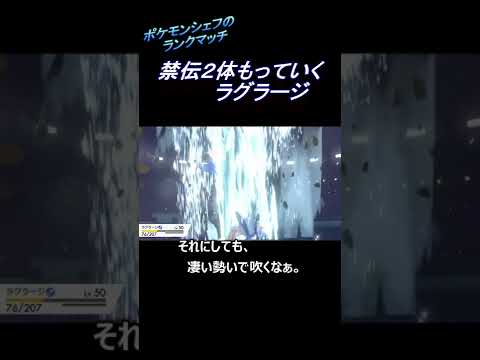 【ポケモン剣盾】禁伝２体もっていくラグラージ