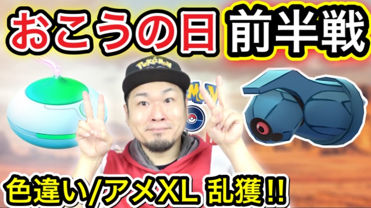ダンバル厳選＆アメXL乱獲するぞ！色違いノズパスも！？【ポケモンGO】