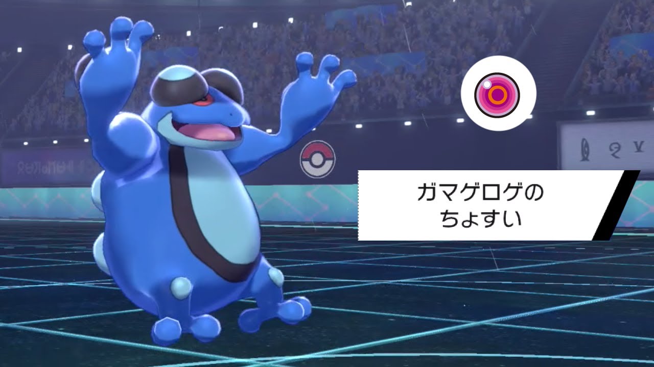 【ポケモン剣盾】カイオーガ対策枠！ちょすい珠ガマゲロゲで計画を崩す！【ゆっくり実況】