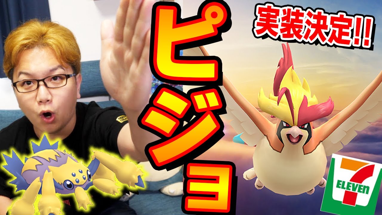 メガピジョット開放!!新わざが突然実装!?謎のイベントの噂!?なんか色々来たなぁおい!!【ポケモンGO】