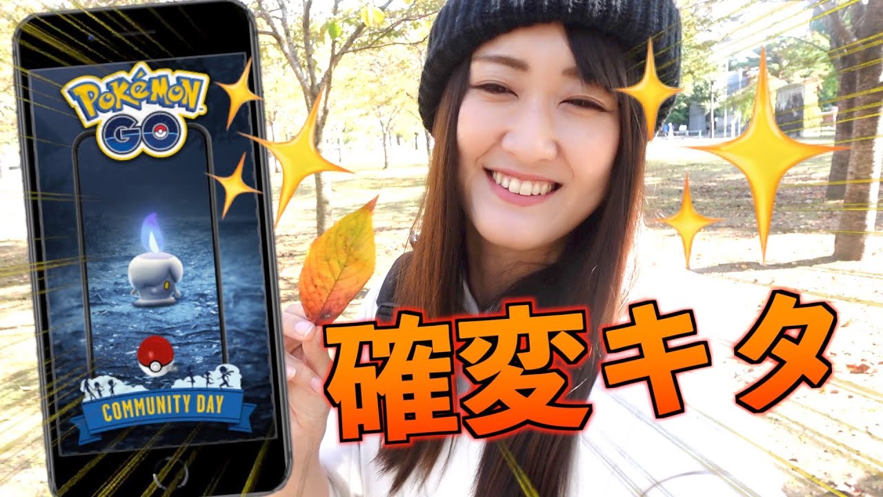 ヒトモシコミュデイ色違い大漁に獲ったどー!!【ポケモンGO】