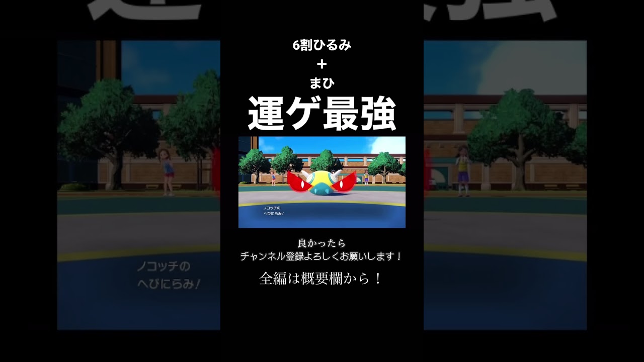 ノコッチのまひるみ運ゲが最強です。【ポケモンSV】