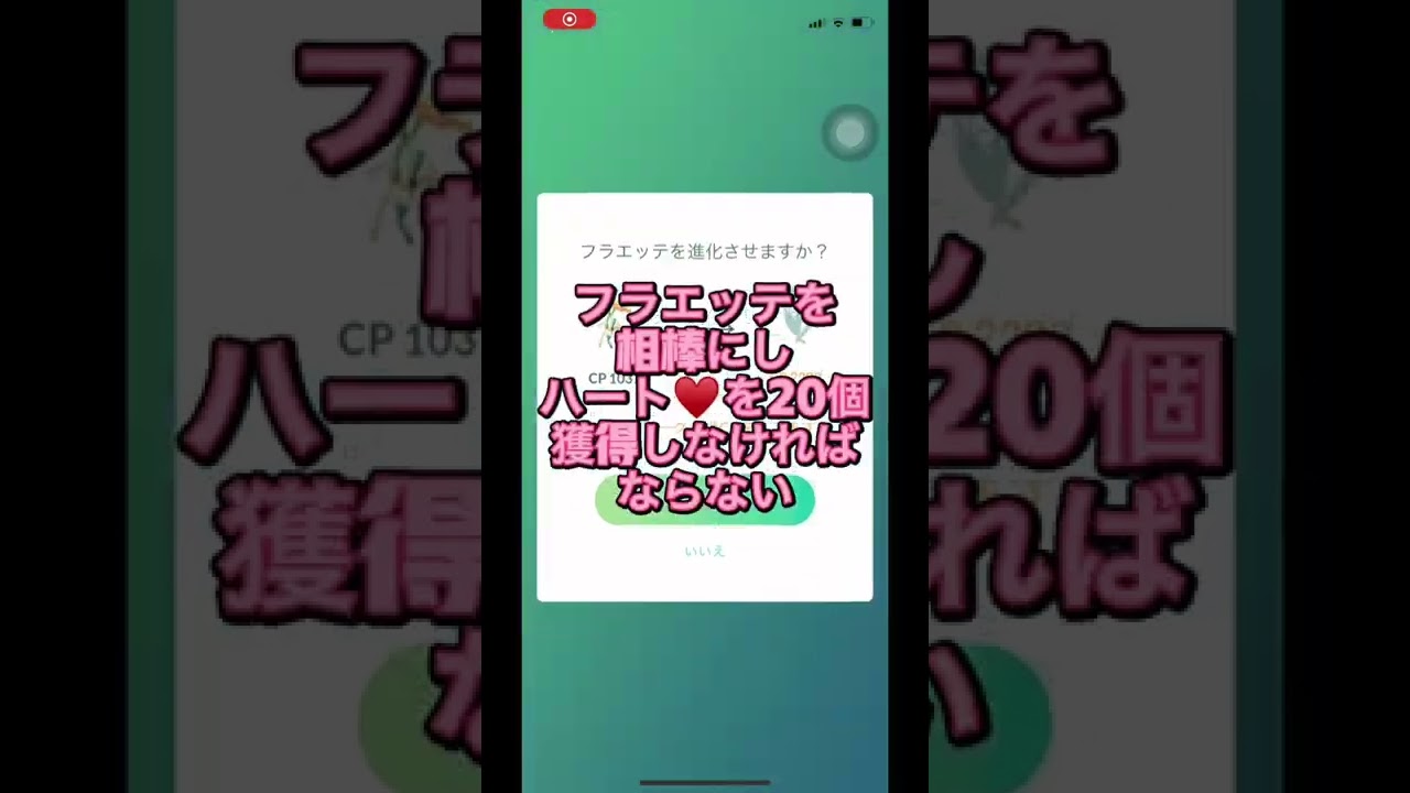 【ポケモンgo】青いフラベベじゃないの？いつものバグか〜#shorts#ポケモンgo#色違い#フラベベ
