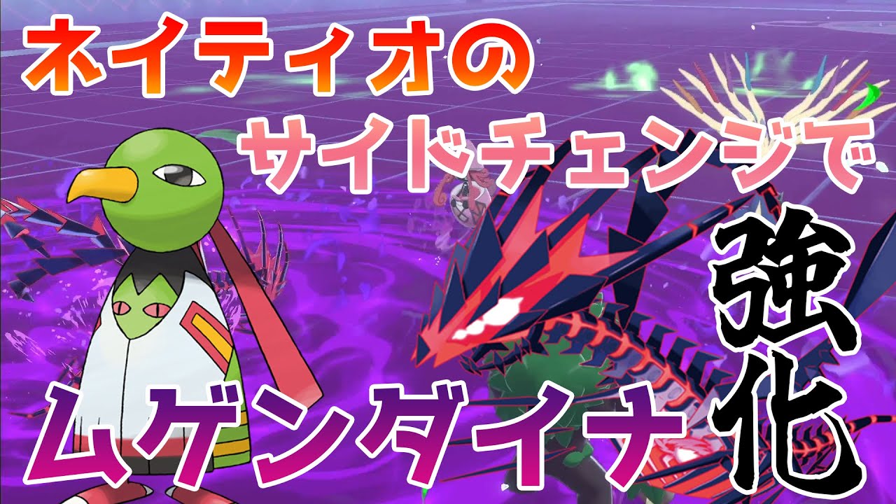 ネイティオによるサイドチェンジ解説動画【ポケモン剣盾】