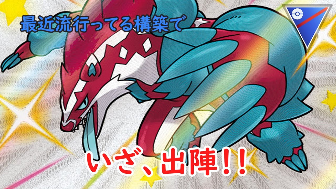 【ポケモンGO】色違いタチフサグマでスーパーリーグ【ゆっくり実況】