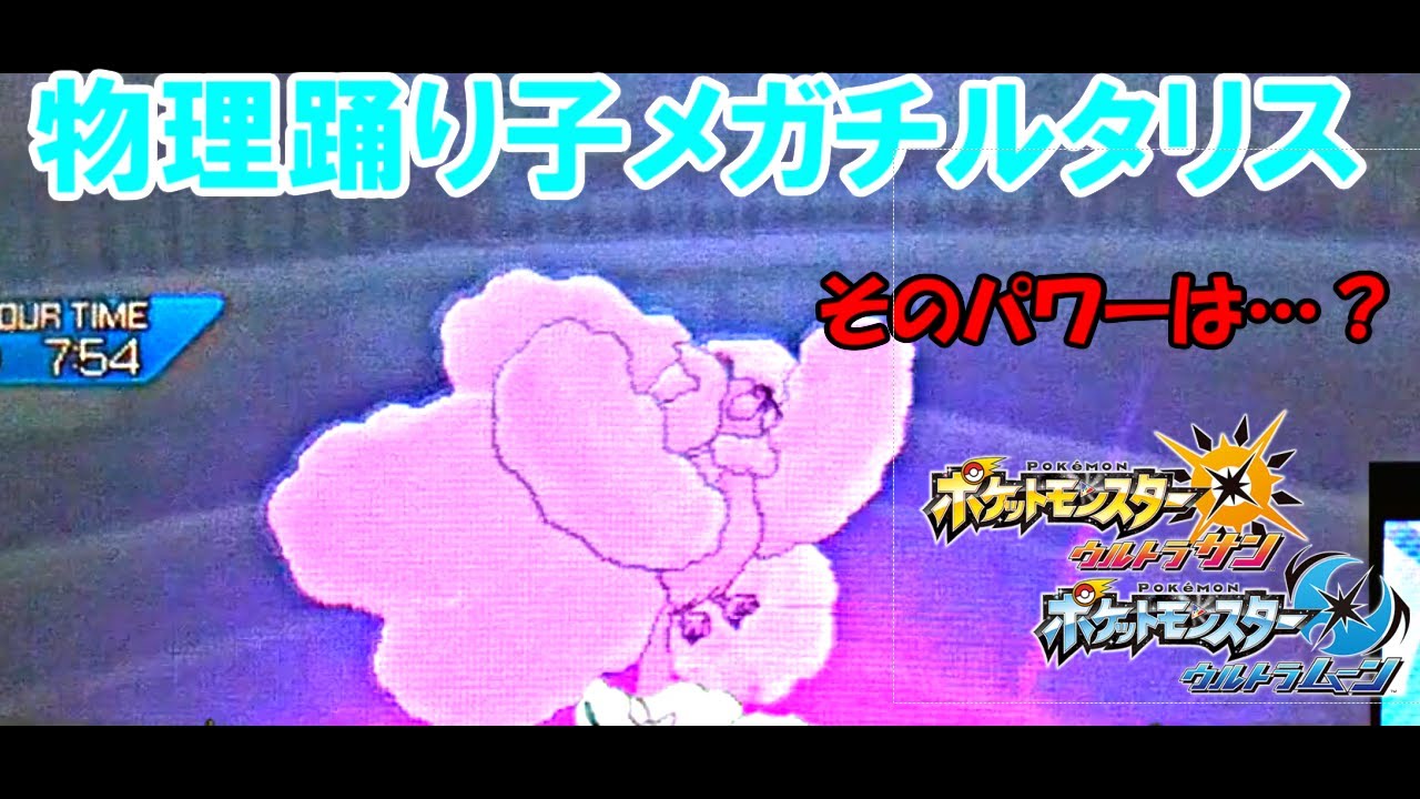 【メガチルタリス】龍舞メガチルタリスは強かったのか？「メガシンカの記憶其の二十四『雲龍』」【ポケモンUSUM】【ポケモン対戦】【ポケモン】#USUM#ポケモン#ポケモン実況