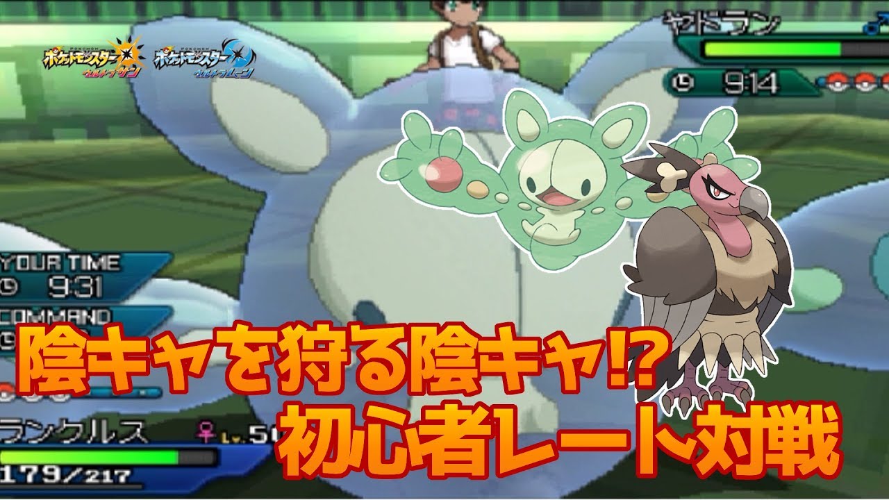 【レート対戦】バルジーナとランクルスを使ってレート【ポケモンUSUM】