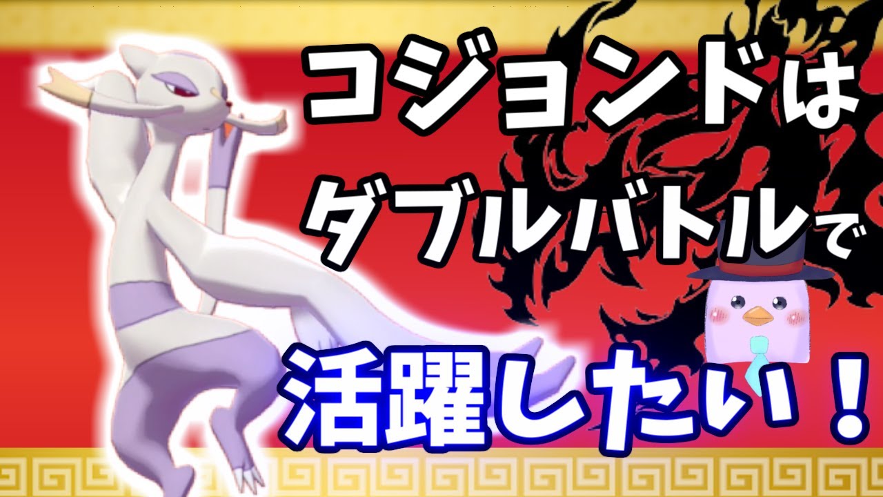 【ポケモン剣盾】可愛いコジョンドを使ってダブルバトルをやっていきたい！！！【雑談】【ランクマッチ】【マスボ行きたい】【初心者】