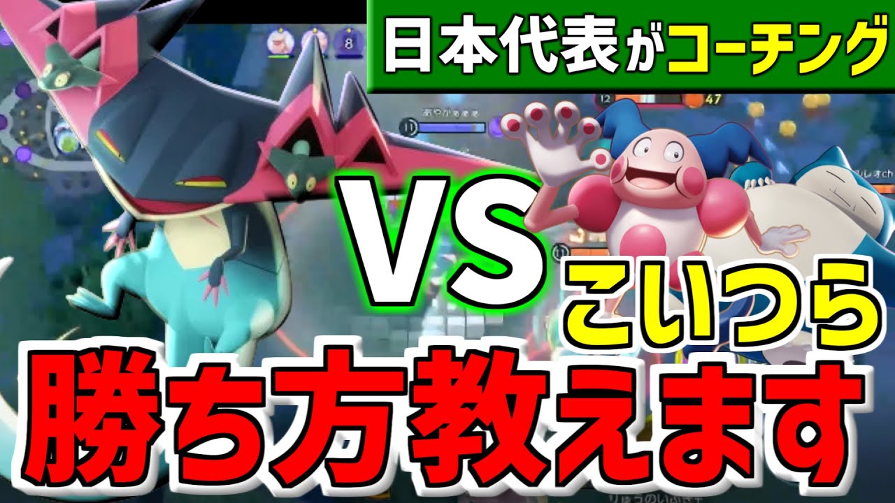【コーチング】カウンターピックを取られても勝てます!! ソロランクでのドラパルト立ち回り解説【ポケモンユナイト/最強キャラ】
