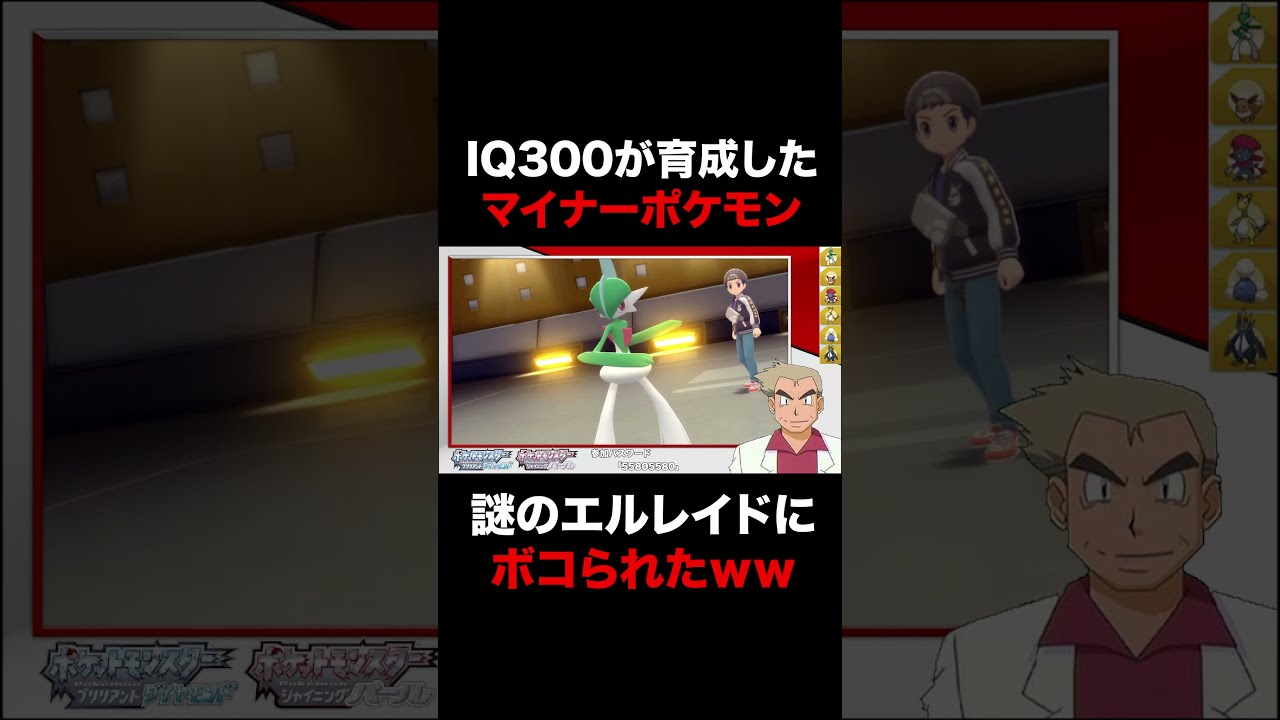 【ポケモンBDSP】IQ300の対戦相手が育成したエルレイドがヤバすぎて完全にボコられたｗｗｗｗ【ダイパリメイク】#Shorts