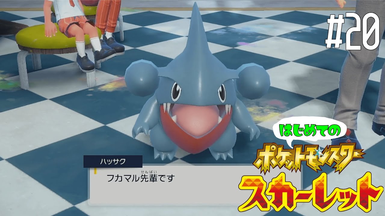 この期に及んでめっちゃ可愛い先輩出てきた│ポケットモンスター スカーレット 初見実況 #20